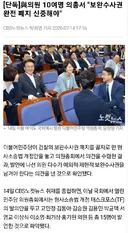 단독) 여당의원 11명 콜검 보완수사권 완전폐지 또 신중해야