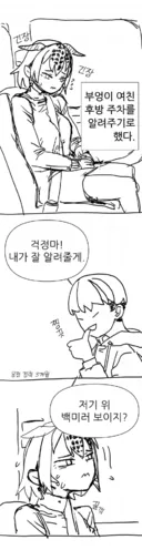 무시무시한 부엉이 여친.manhwa