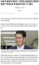 송영길 정청래 향해 "역적으로 목 잘라야 한다"고 했다