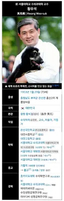 황우석 전 교수 최고과학기술인상 취소 재추진