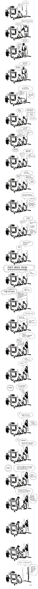 요즘 잼민이들 아버지.manhwa