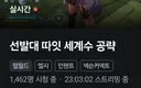인방) 이 사람은 팰월드가 얼마나 재밌는지 감도 안옴
