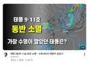 태풍 열돔에 소멸했구나;