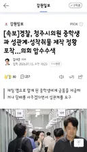 경찰, 청주시의원 중학생과 성관계·성착취물 제작 정황 포착…의회 압수수색