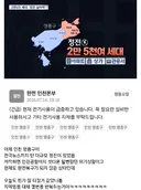 대규모 정전 후 급해보이는 한전