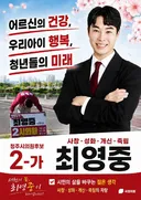 최영중 청주시의원, 아동 성매매 의혹 의원실자택 압수수색