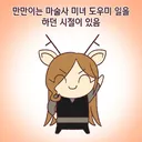 미녀도우미 하는 친구가 있는 작가.jpg