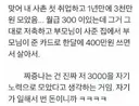 취업 1년 만에 3천만 원 모았다고 자랑하는 사촌