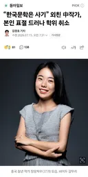 한국문학은 사기라고 외친 중국 작가...