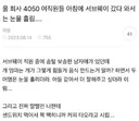 회사 여직원들 서브웨이 다녀와서 눈물 흘린 이유