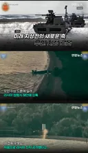 우크라, 세계최초 무인전투로봇 상륙작전 성공