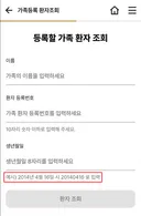 '환자 생년월일 예시가 세월호 참사일' 앱 개발사 사과문