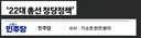 22대 총선 민주당 공약