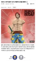 원피스 샹크스때문에 군생활 ㅈ됐다는 사람