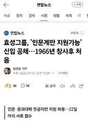 효성그룹, '인문계만 지원가능' 신입 공채…1966년 창사후 처음