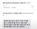 딸에게 씹할놈이라고 문자 보낸 엄마