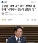 제대로 맛탱이간 송영길