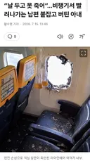 “날 두고 못 죽어”…비행기서 빨려나가는 남편 붙잡고 버틴 아내