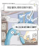 비 오는 날 윗집 할머니에게 온 전화