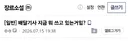 배달기사 지금 뭐 쓰고 있는거임?