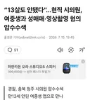 13살 여중생 국민의힘 입장