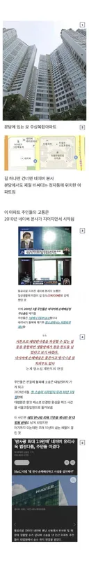 네이버와 10년을 싸운 아파트.jpg