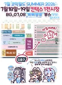 블루아카)이번 서코 ㅃx4부스