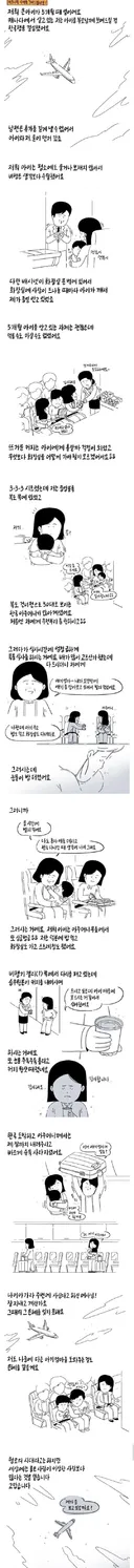 5개월 아기를 데리고 비행기를 탄 엄마 썰...