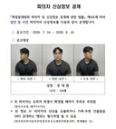 [속보] 친구 살해한 20대 정재환 신상공개