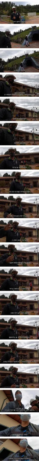 콜롬비아 사람이 바라보는 대한민국