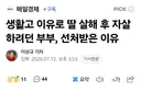 생활고 이유로 딸 살해 후 자살하려던 부부, 선처받은 이유