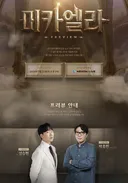 던파) 7월 25일 미카엘라 프리뷰 방송