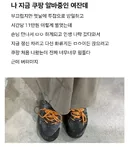 화류계 일 하다 쿠팡 뛰는 여자.jpg