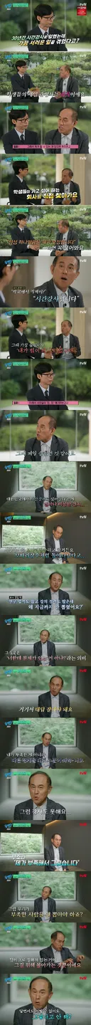 유퀴즈 코리안 트레버 정일영 교수가 서러웠던 순간