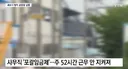 "3시간 자고 출근"...과로사한 20대 청년