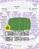 월드컵 결승전 티켓 가격