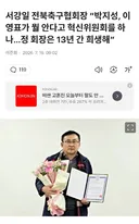 축협: "박지성보다 정몽규가 축구에 더 기여"