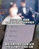 신혼부부를 2년간 괴롭힌 사람의 정체