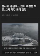 민주당 신천지 해명좀!