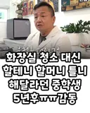 청소할테니 할머니 틀니 해달라는 중학생