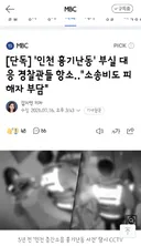 인천 흉기난동' 부실 대응 경찰관들 항소‥'소송비도 피해자 부담'