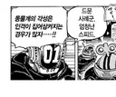 원피스)사실 이무 그 추측관련 인상깊은거라 해야 하나