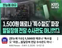 경찰 메로나 강압 수사 법적 문제 없다