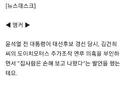 윤석열 당선 무효 막으려는 개검