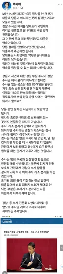 추미애 - 검찰 수사권 폐지는 대선공약 이었고 대국민 약속이었습니다.