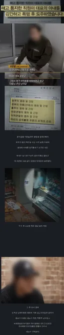 "직원이 아내를 성폭행 했어요"