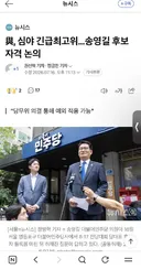 송영길이 당대표 후보가 되면 우리는 한덕수를 욕할수 없습니다.