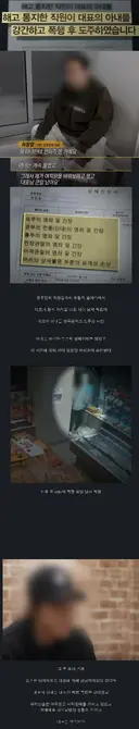 직원이 아내를 성폭행 했어요