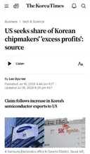 미국정부, 한국에 반도체 초과이윤 미국에도 분배 요구