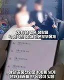 신혼부부를 2년간 괴롭힌 사람의 정체.jpg